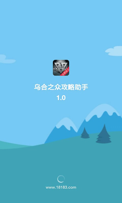 乌合之众攻略助手截图1