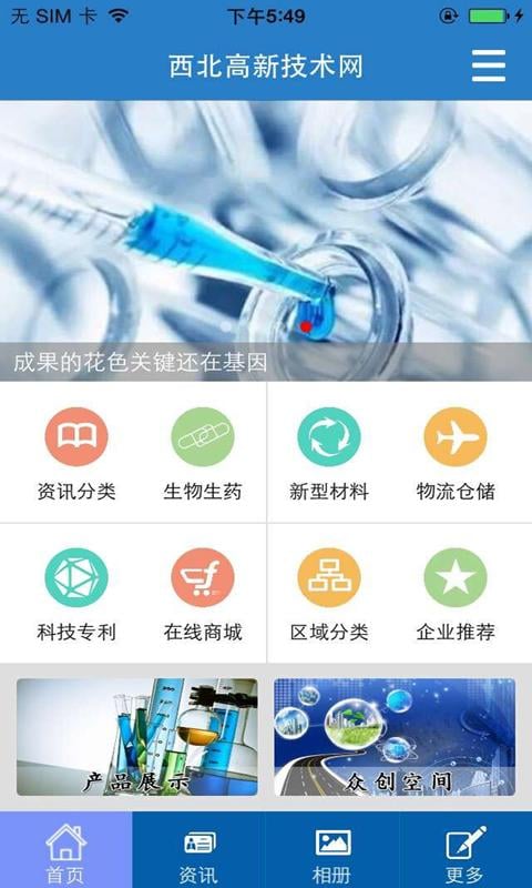 西北高新技术网截图4