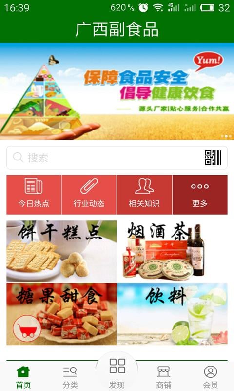 广西副食品截图3