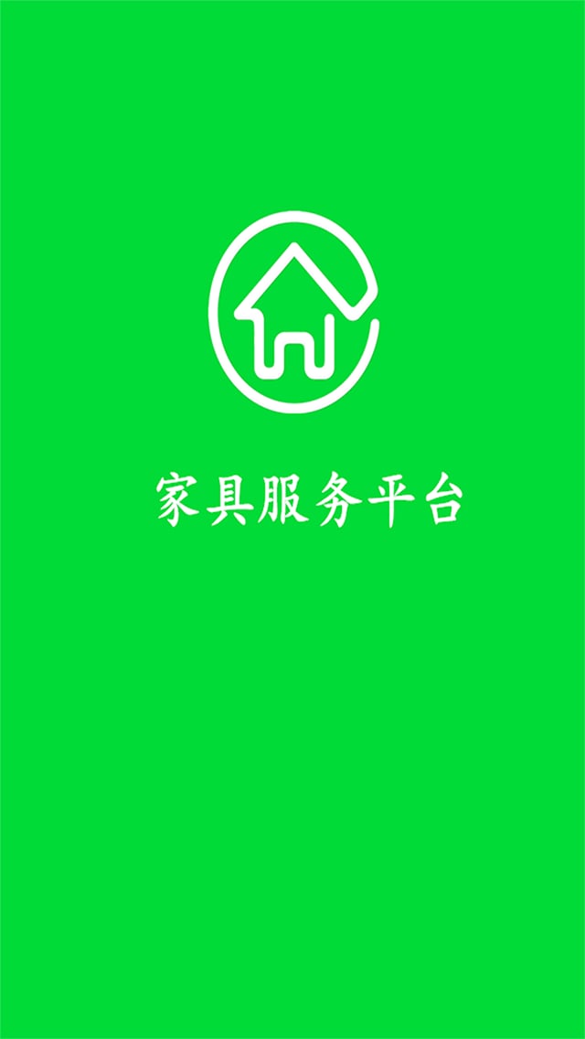 家具服务平台截图3