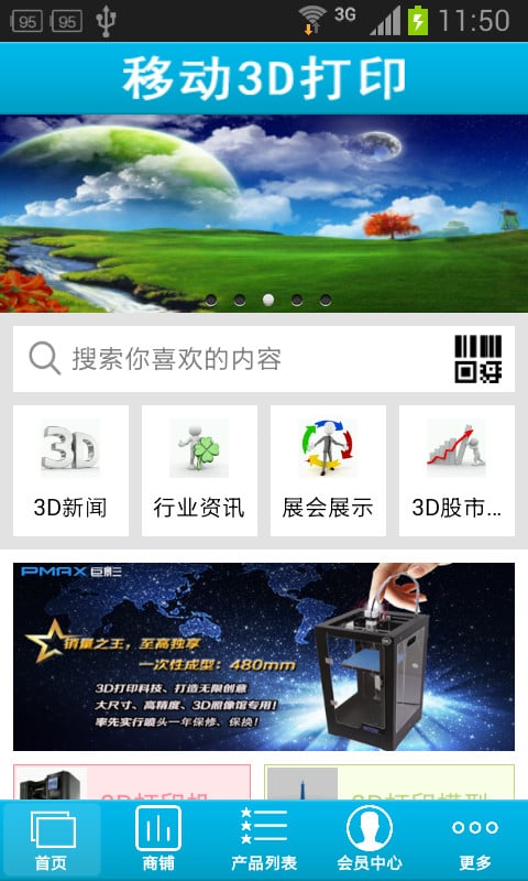 移动3D打印截图2