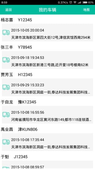 龙丰车辆查询APP截图2