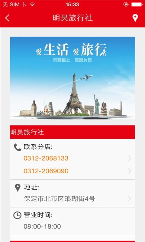 保定明昊旅行社截图5