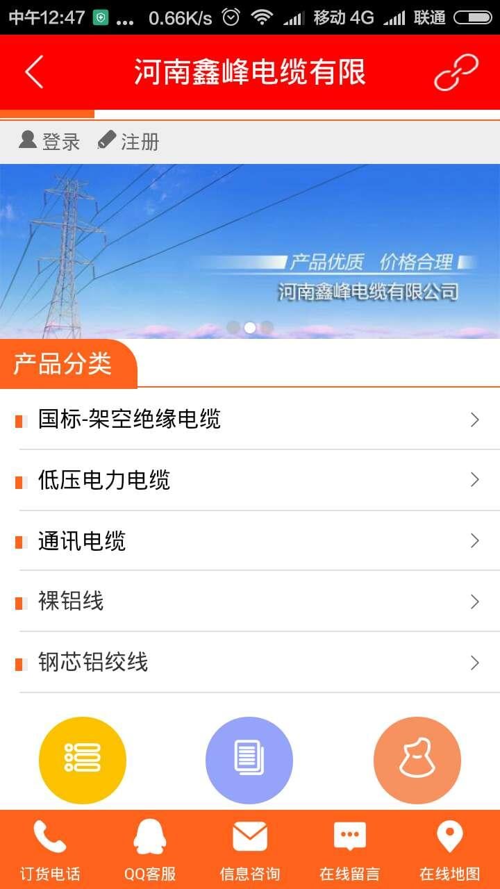 鑫峰电缆截图2