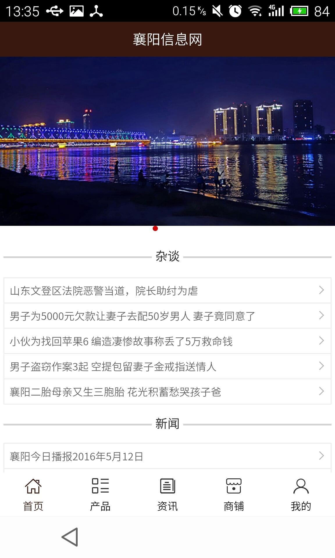 襄阳信息网截图3