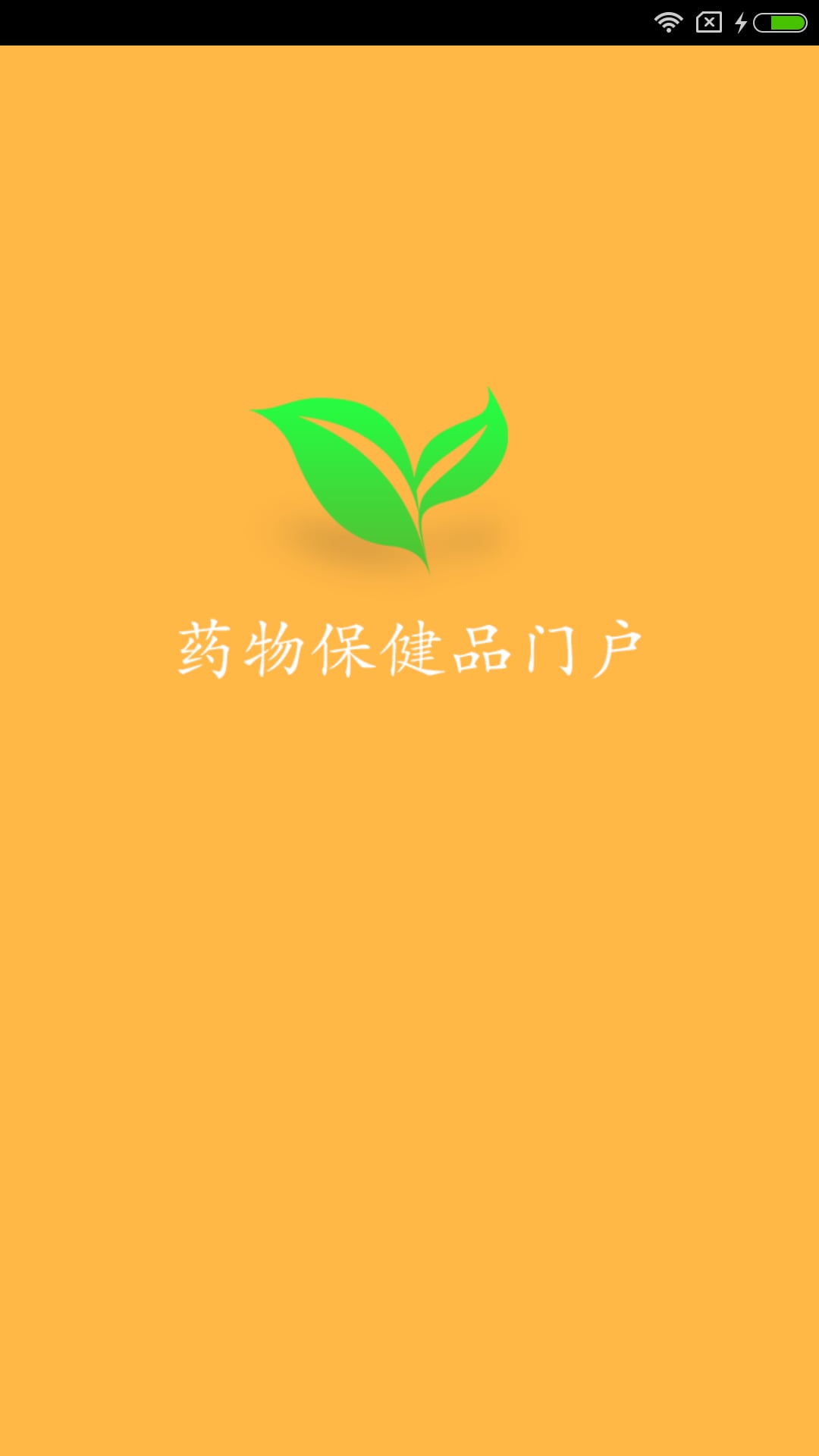 药物保健品门户截图2