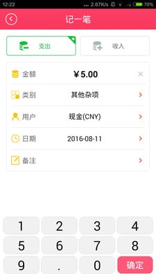 记账账本神器截图2