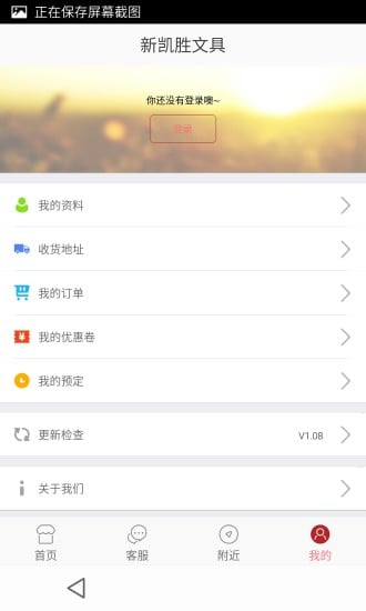 新凯胜文具截图2