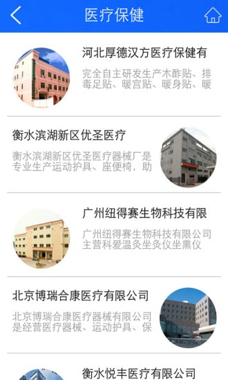 医疗支持截图5