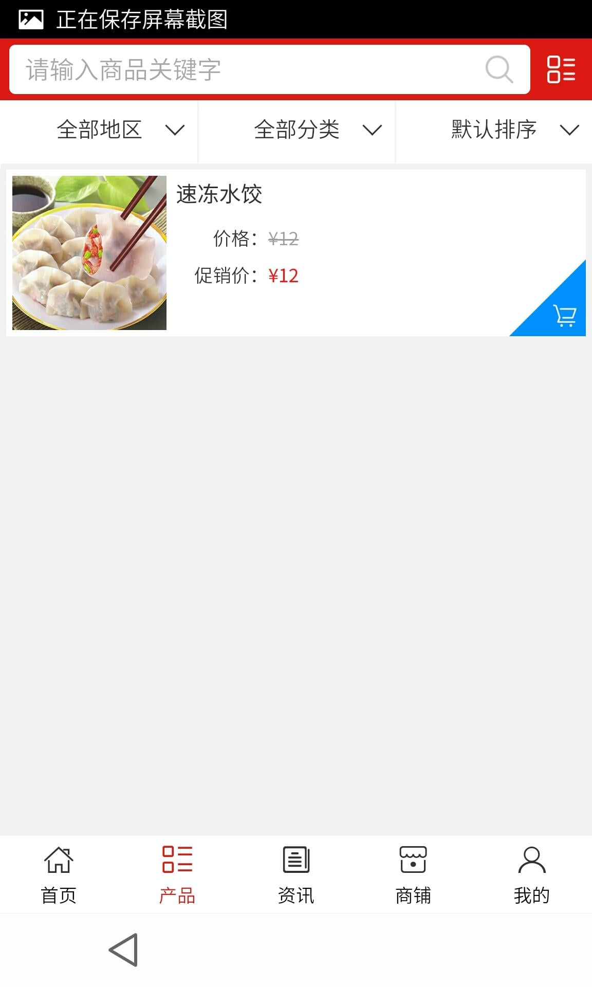 河南食品批发网截图2