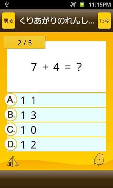 はんぷく计算ドリル たし算（小学校１年生算数）截图6