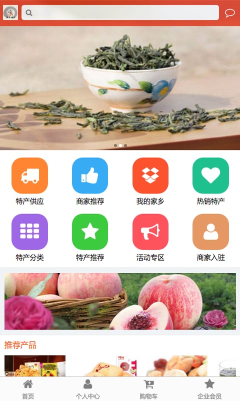 家乡特产截图2