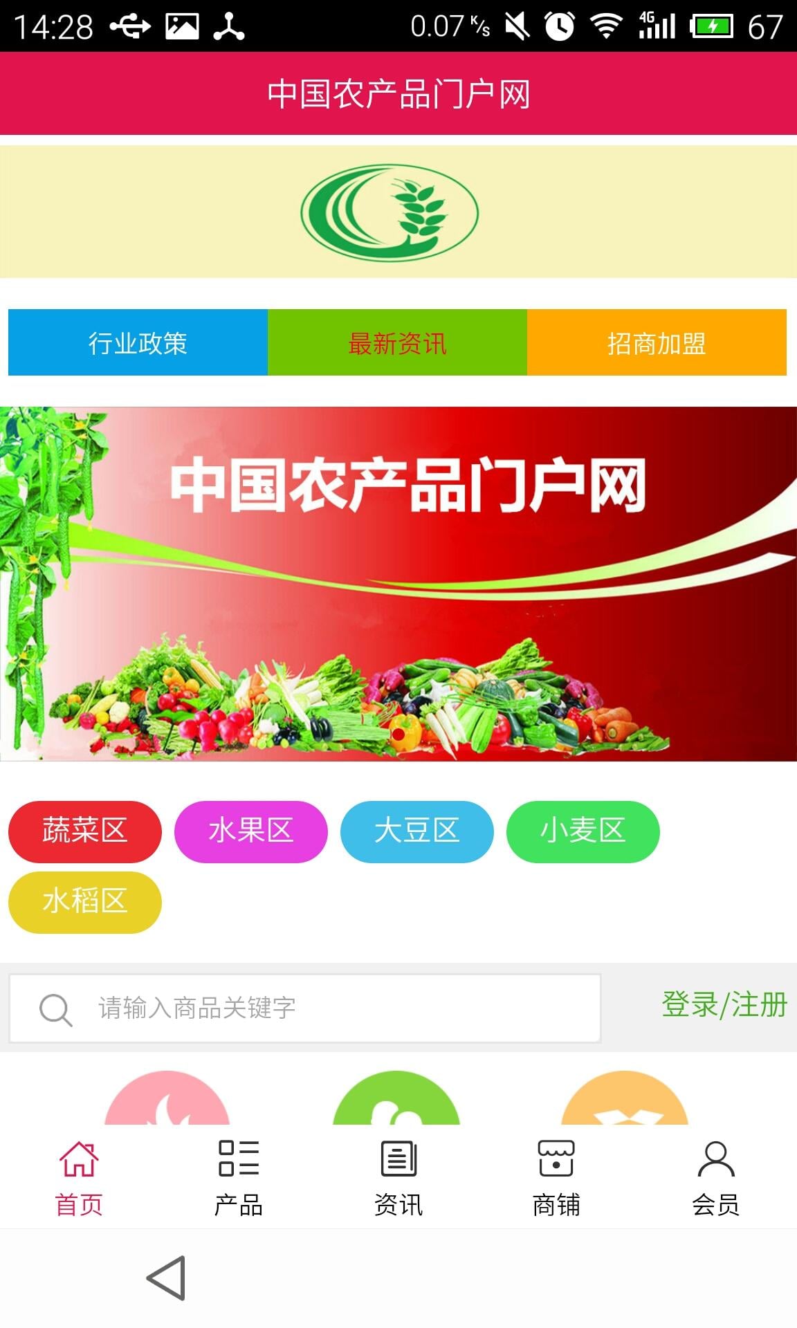 农产品门户网截图1