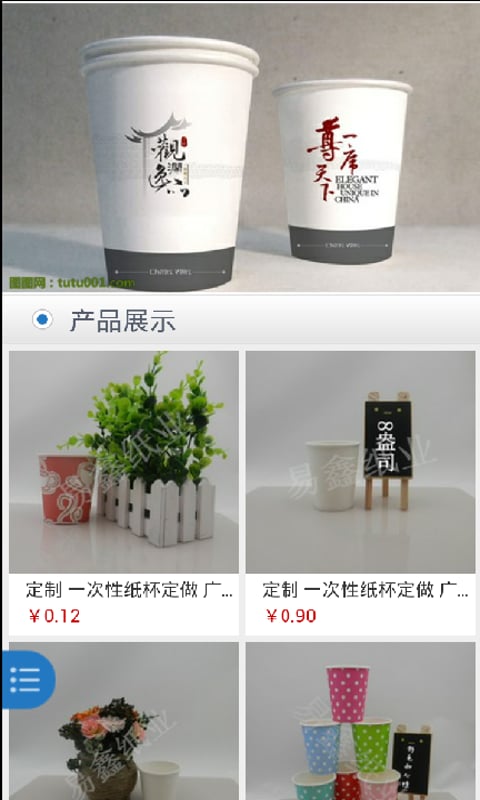 易鑫纸制品截图3