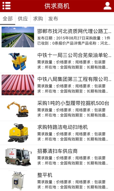 公路工程网截图1