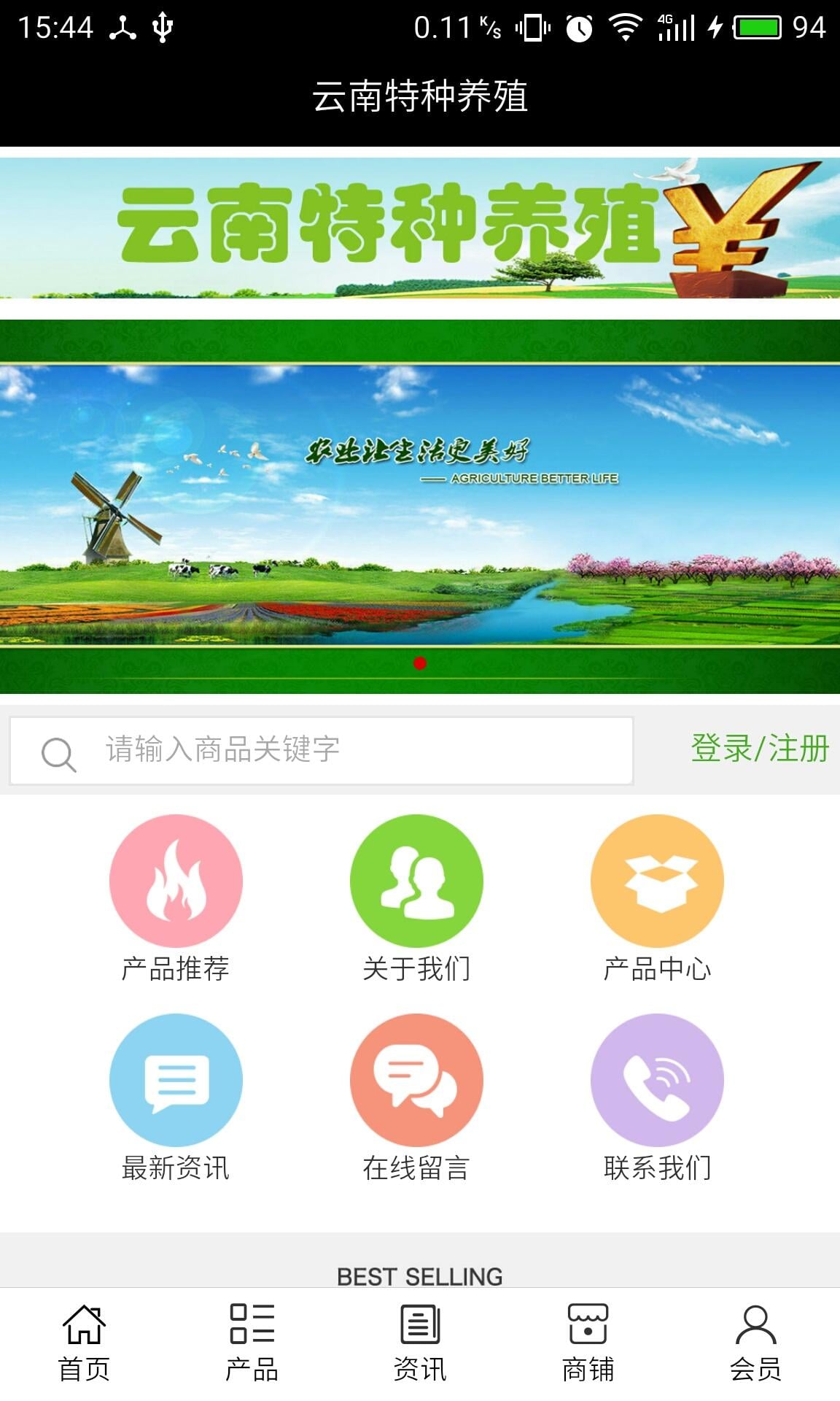 云南特种养殖截图1