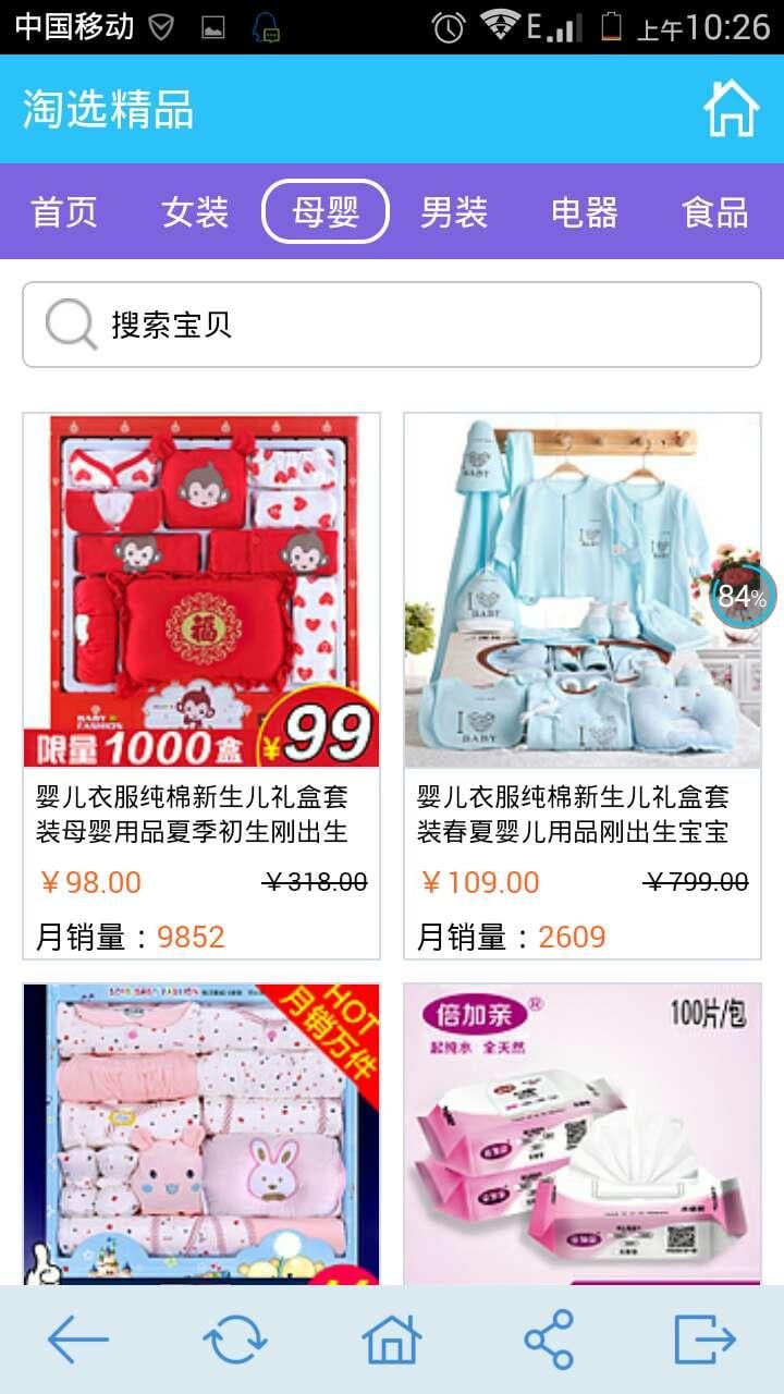 购物精品截图4