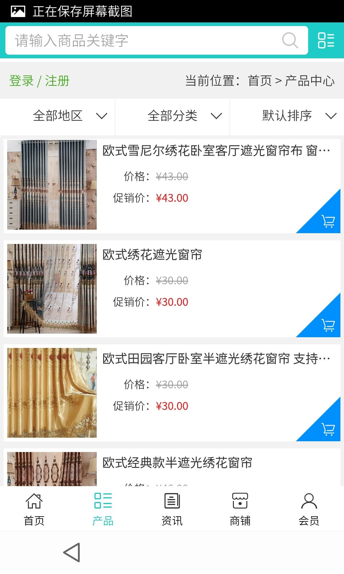 柯桥窗帘批发网截图3