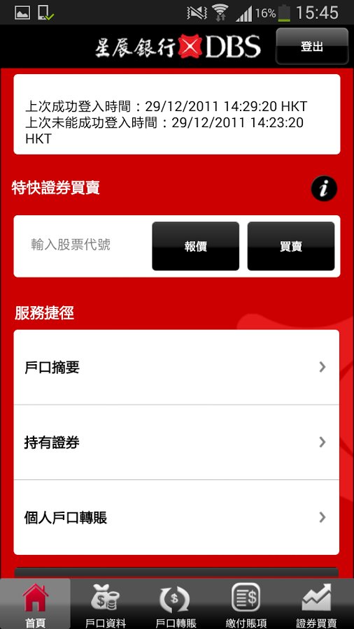 DBS mBanking Hong Kong截图6