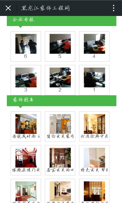 黑龙江装饰工程网截图2