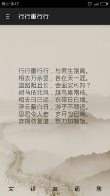 古诗十九首截图4