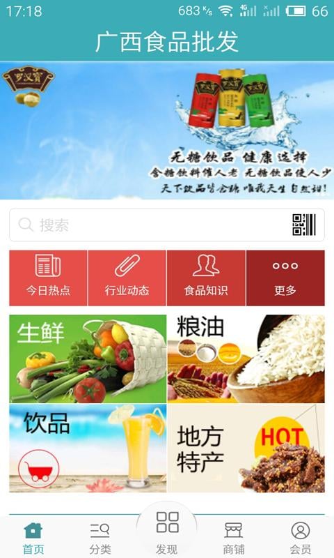 广西食品批发截图2