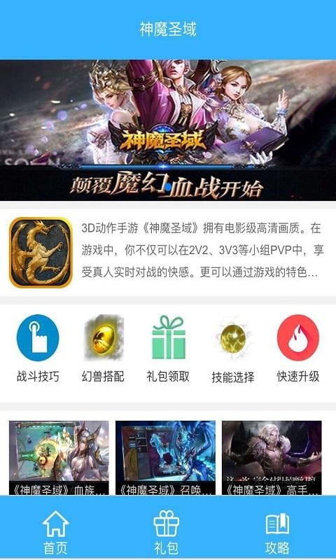 神魔圣域手游助手截图4