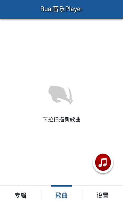 Ruai音乐Player截图5