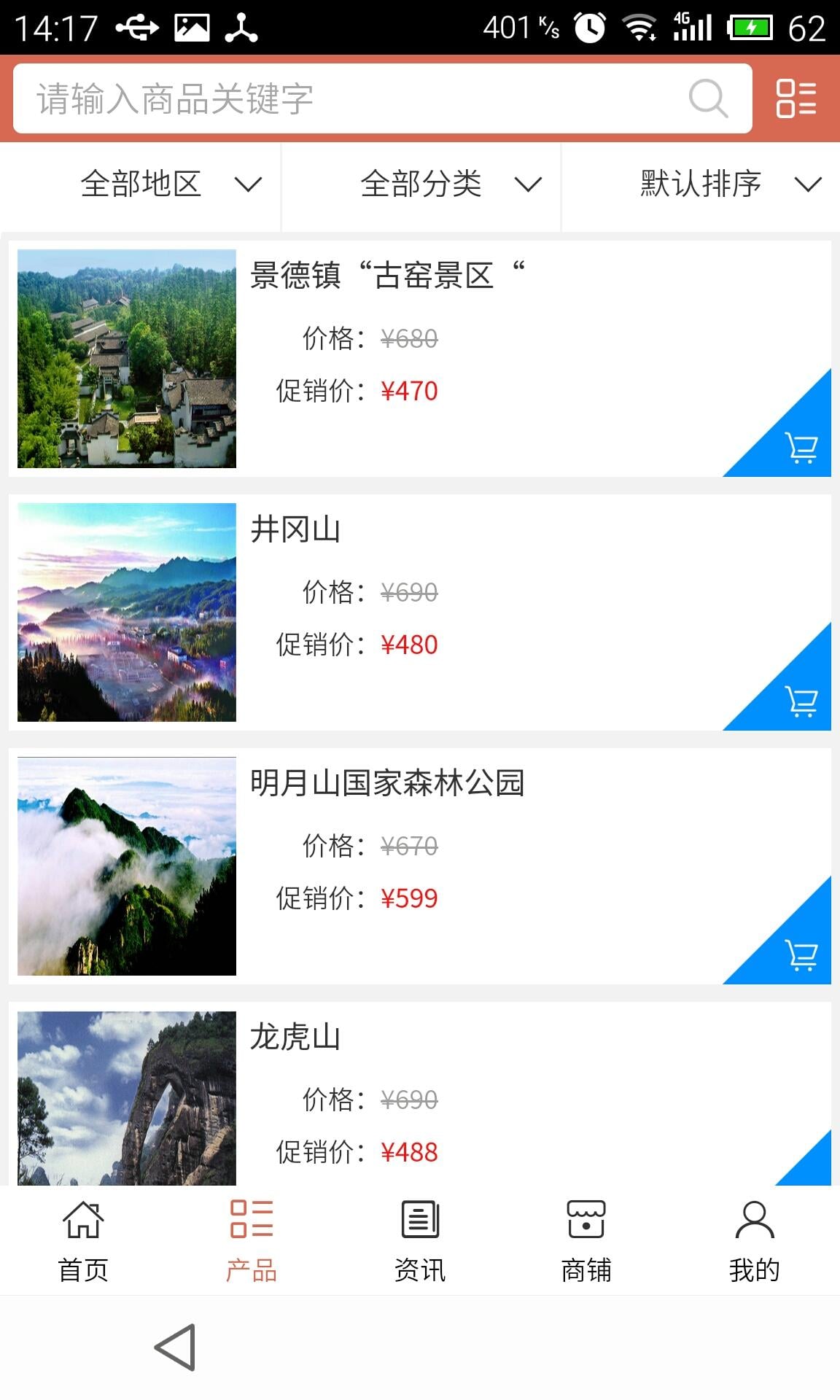 江西旅游指南平台截图1