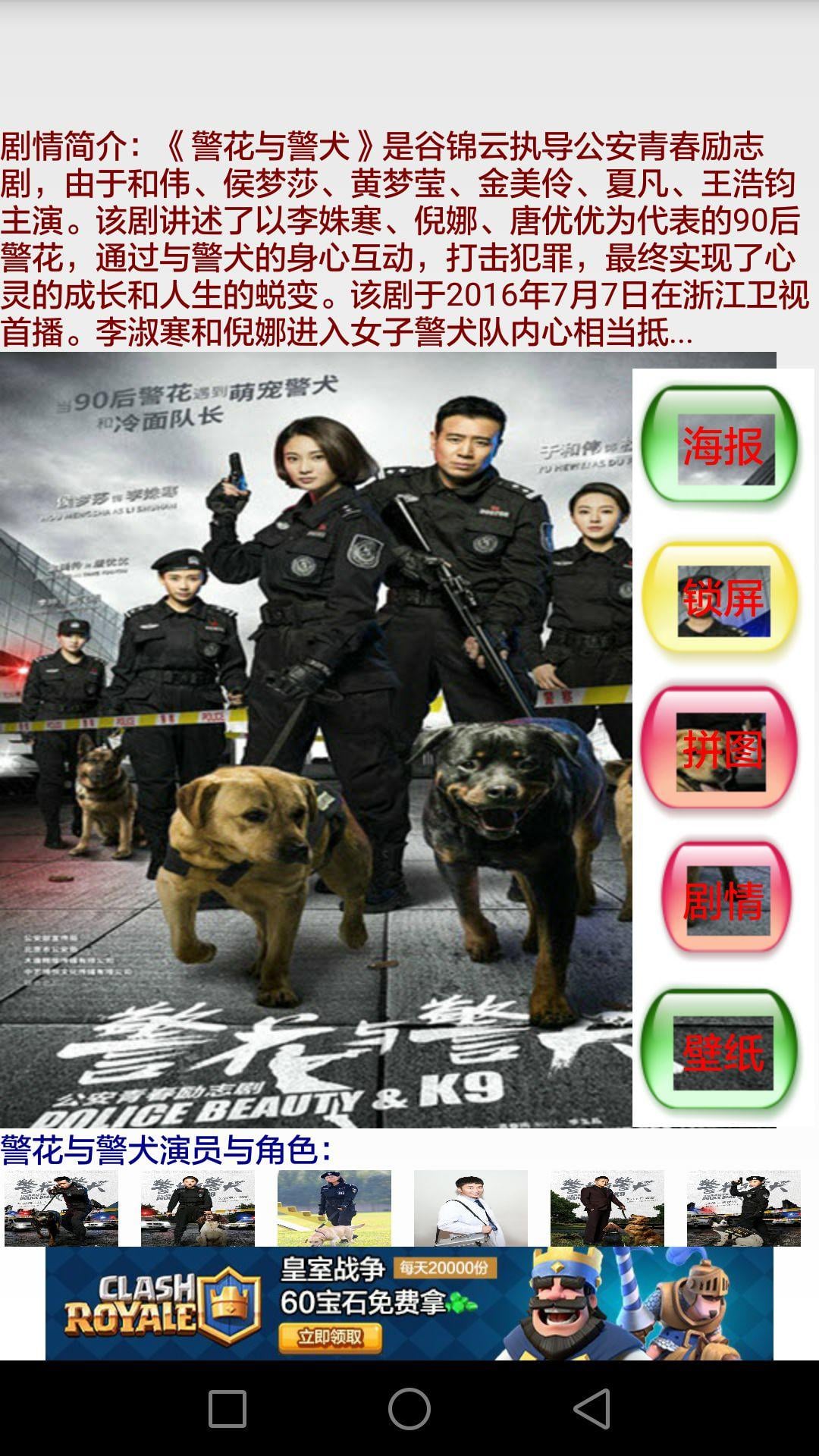 警花与警犬电视剧大全截图4