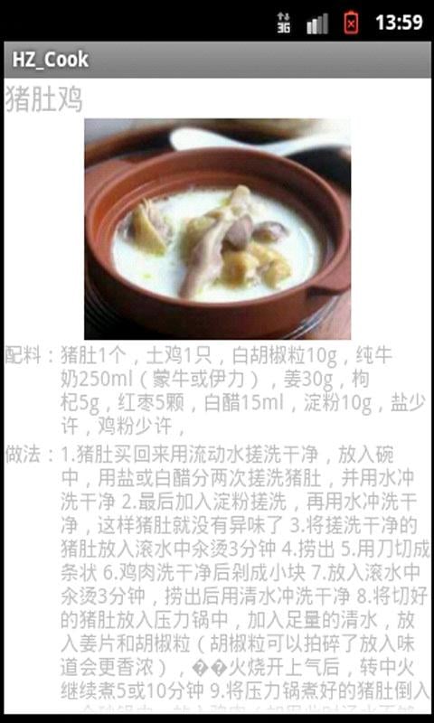 Cook截图3