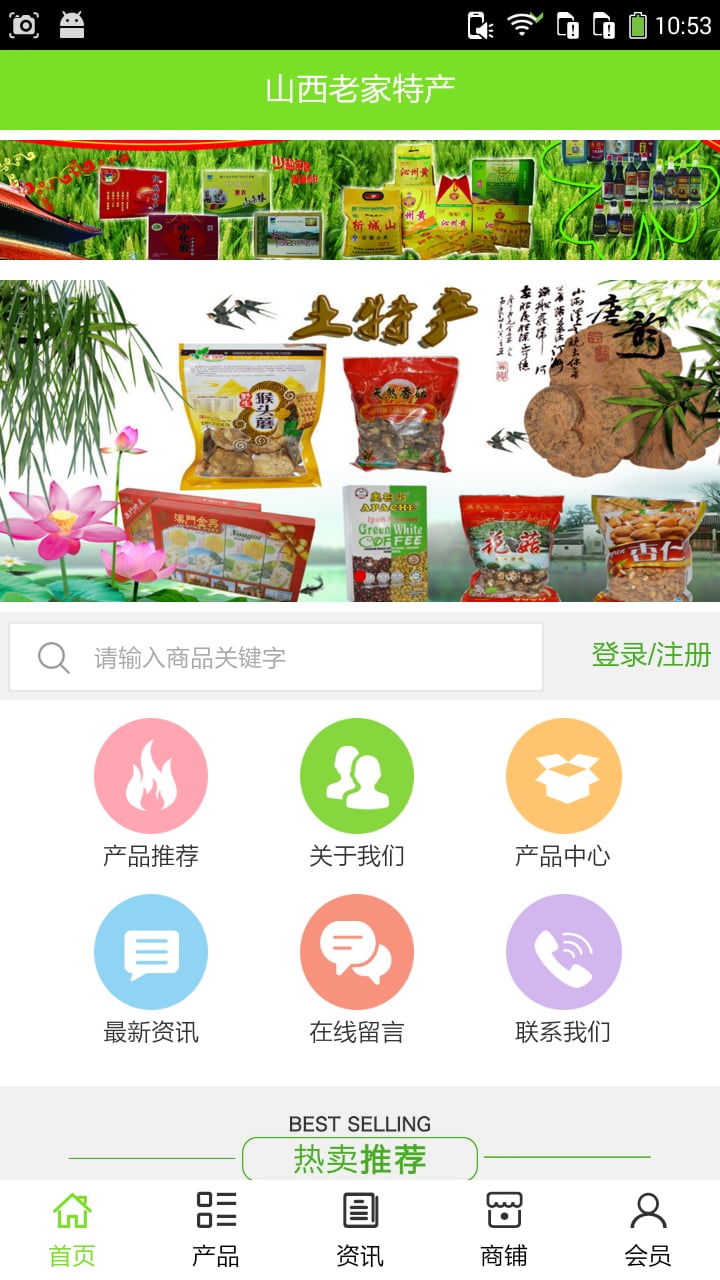 山西老家特产截图2