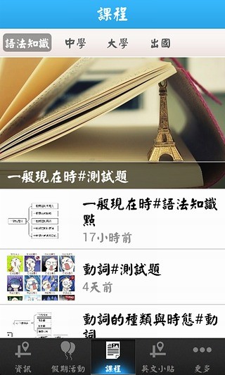 新东方网校截图2