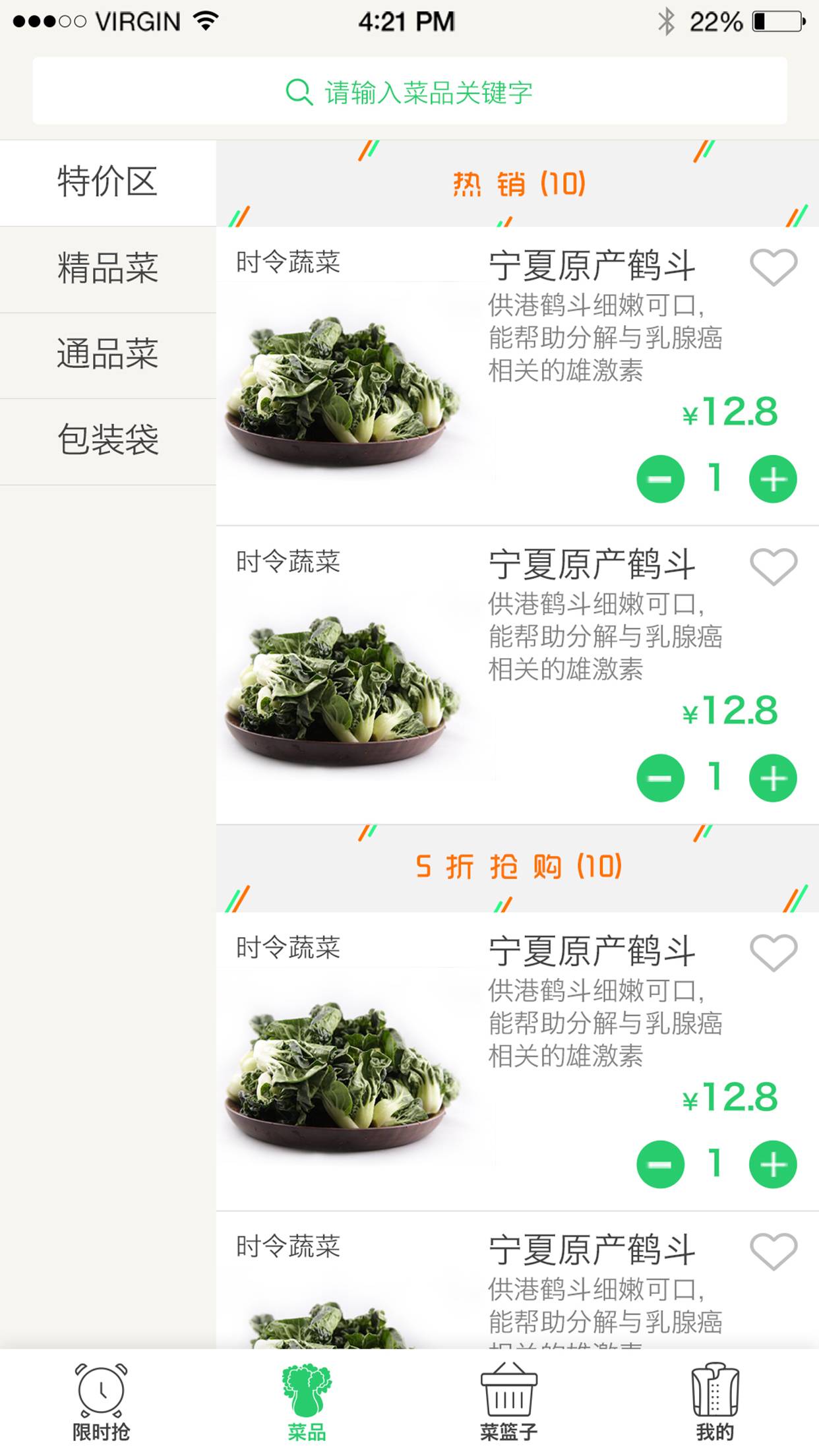 小菜神分仓截图4