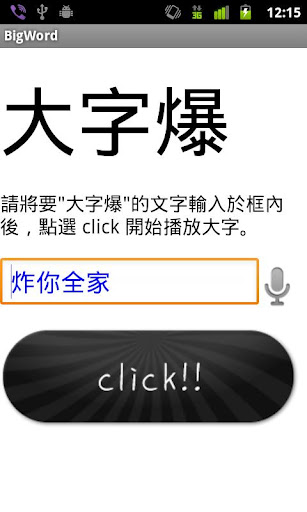 大字爆 Big Word截图2