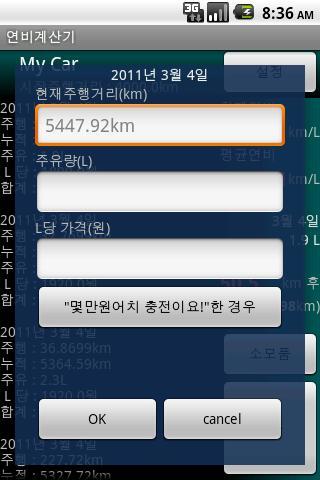 SimpleKPL - 연비계산기截图4