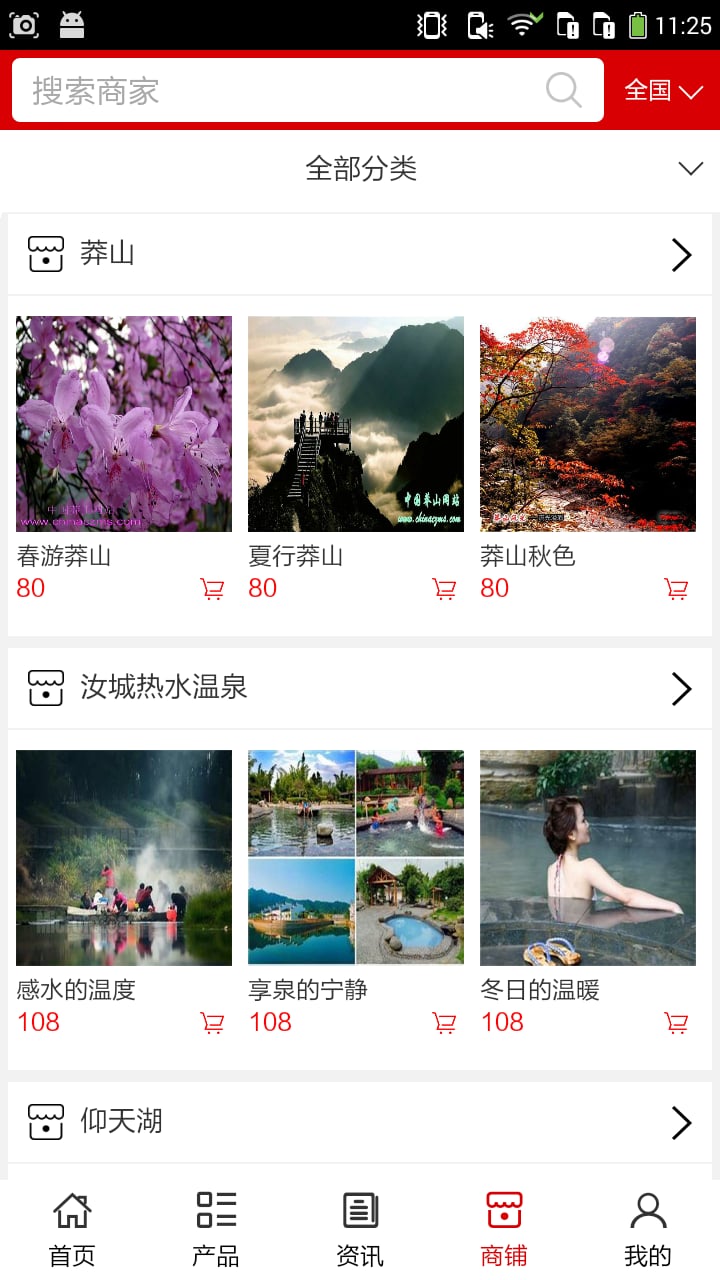 郴州旅游网截图3