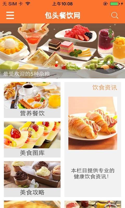 包头餐饮网截图2