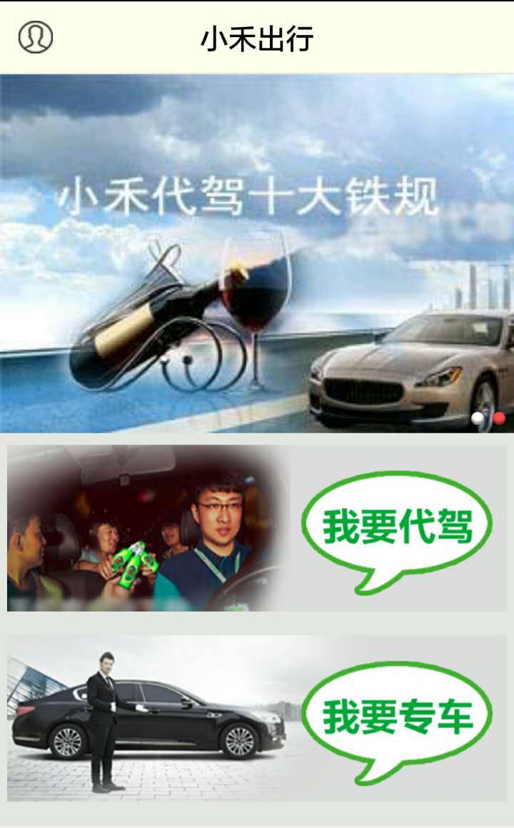 小禾出行截图1