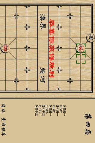 高手象棋截图4