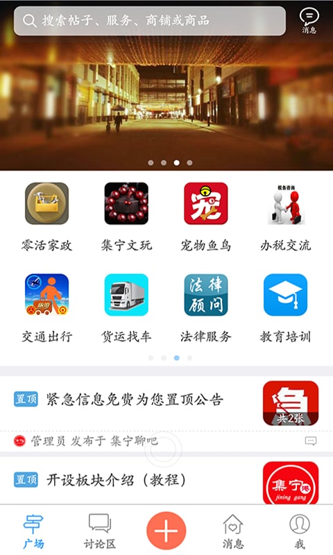 集宁信息港截图3