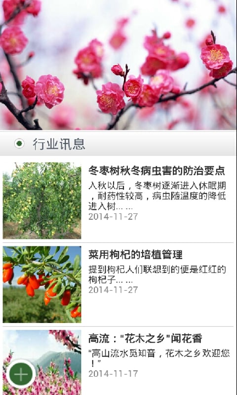 花木供应网截图1