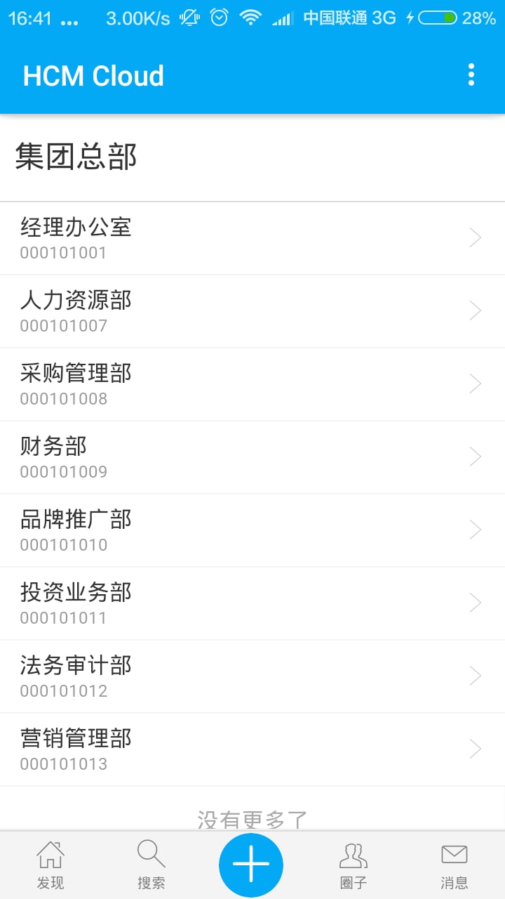 HCM Cloud截图3