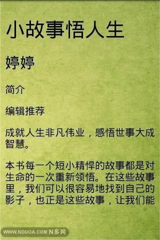 小故事悟人生截图2