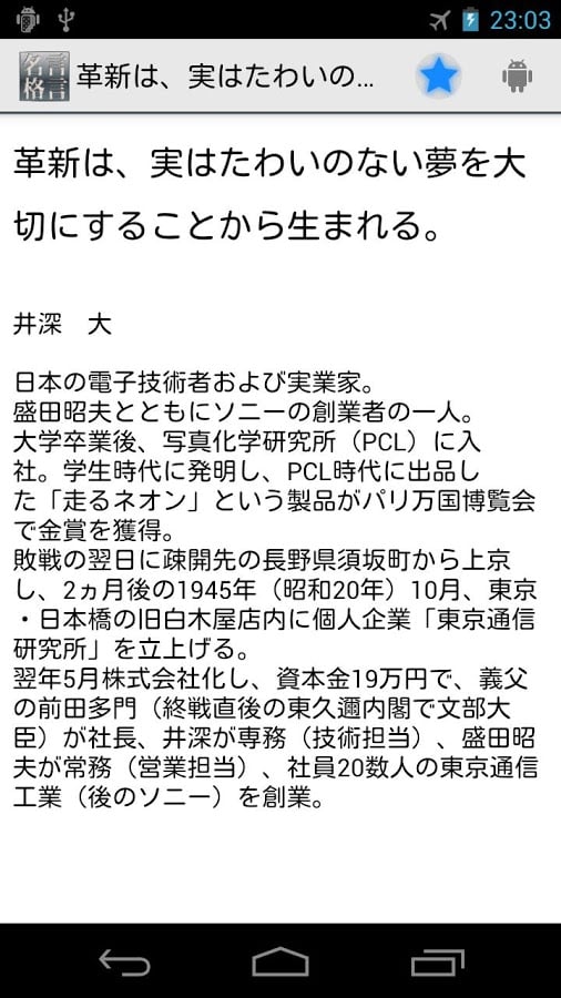 名言・格言　人类の英知　全名言1900収录截图6