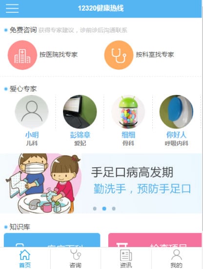 广东12320截图1