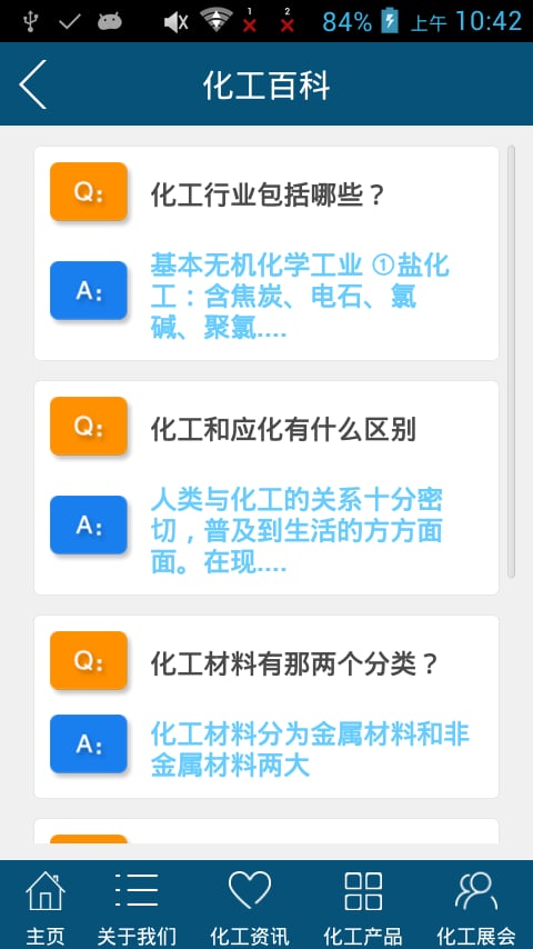 上海化工网截图1