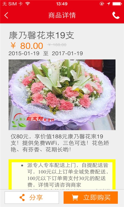 重庆红太阳鲜花行截图5