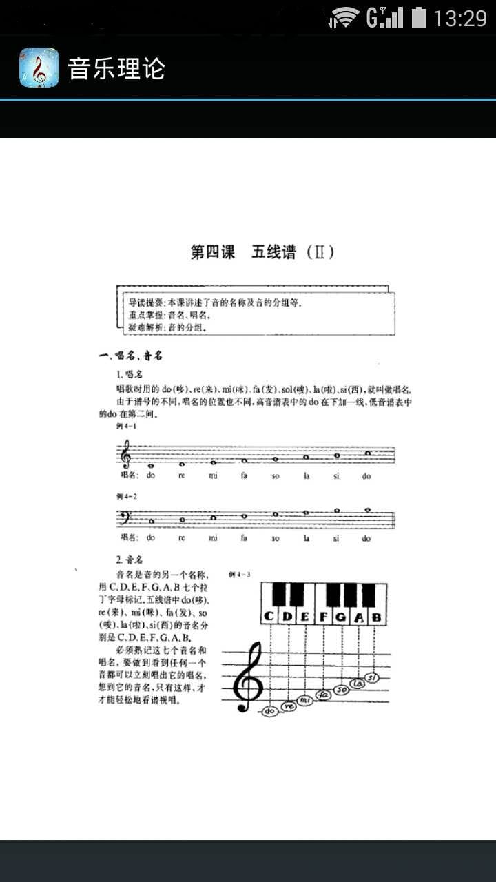 音乐理论截图3