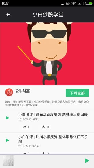 股票分析与炒股技巧全截图2